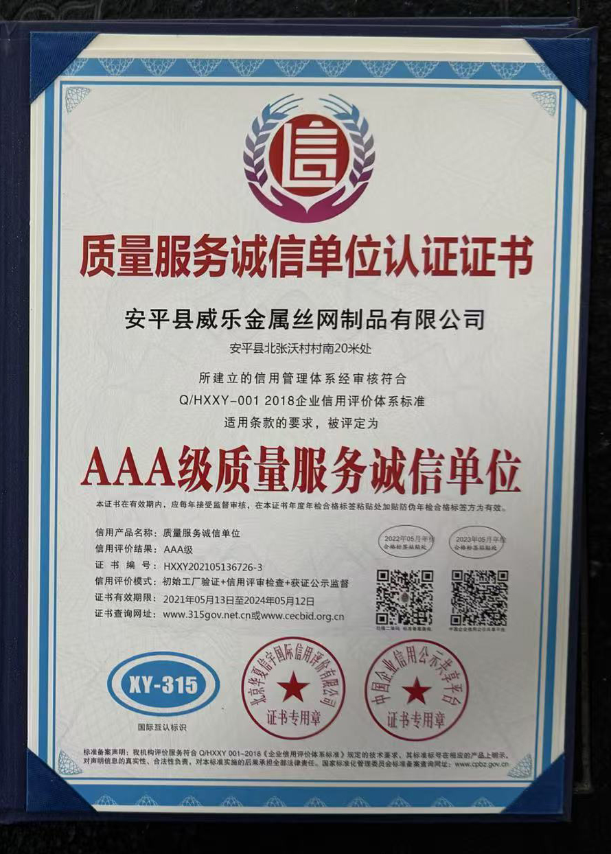 AAA级质量服务诚信单位