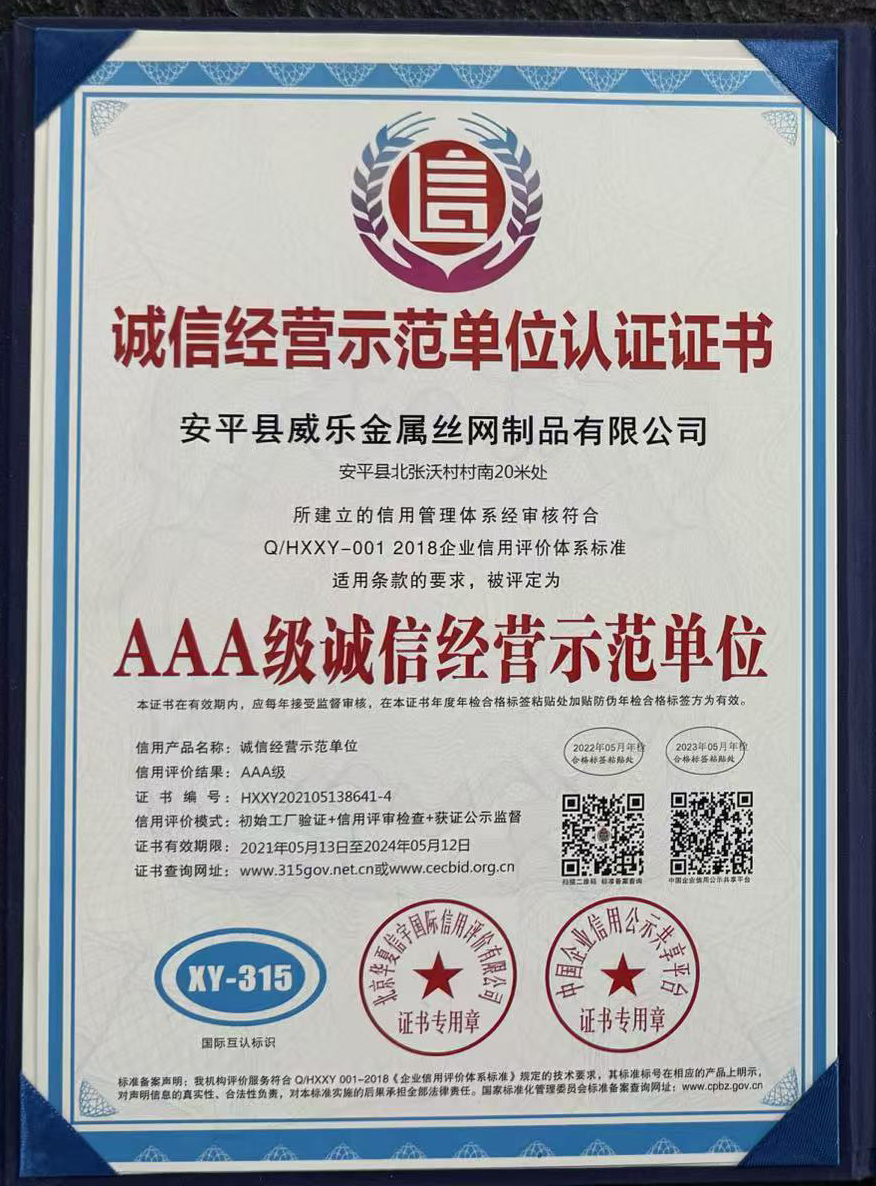 AAA级诚信经营示范单位