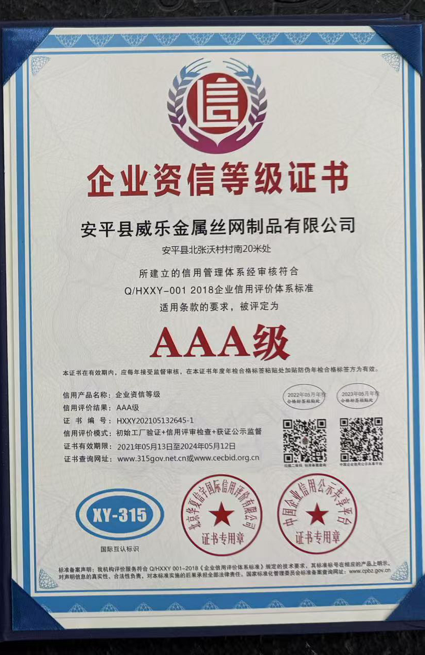 AAA级企业资信等级证书