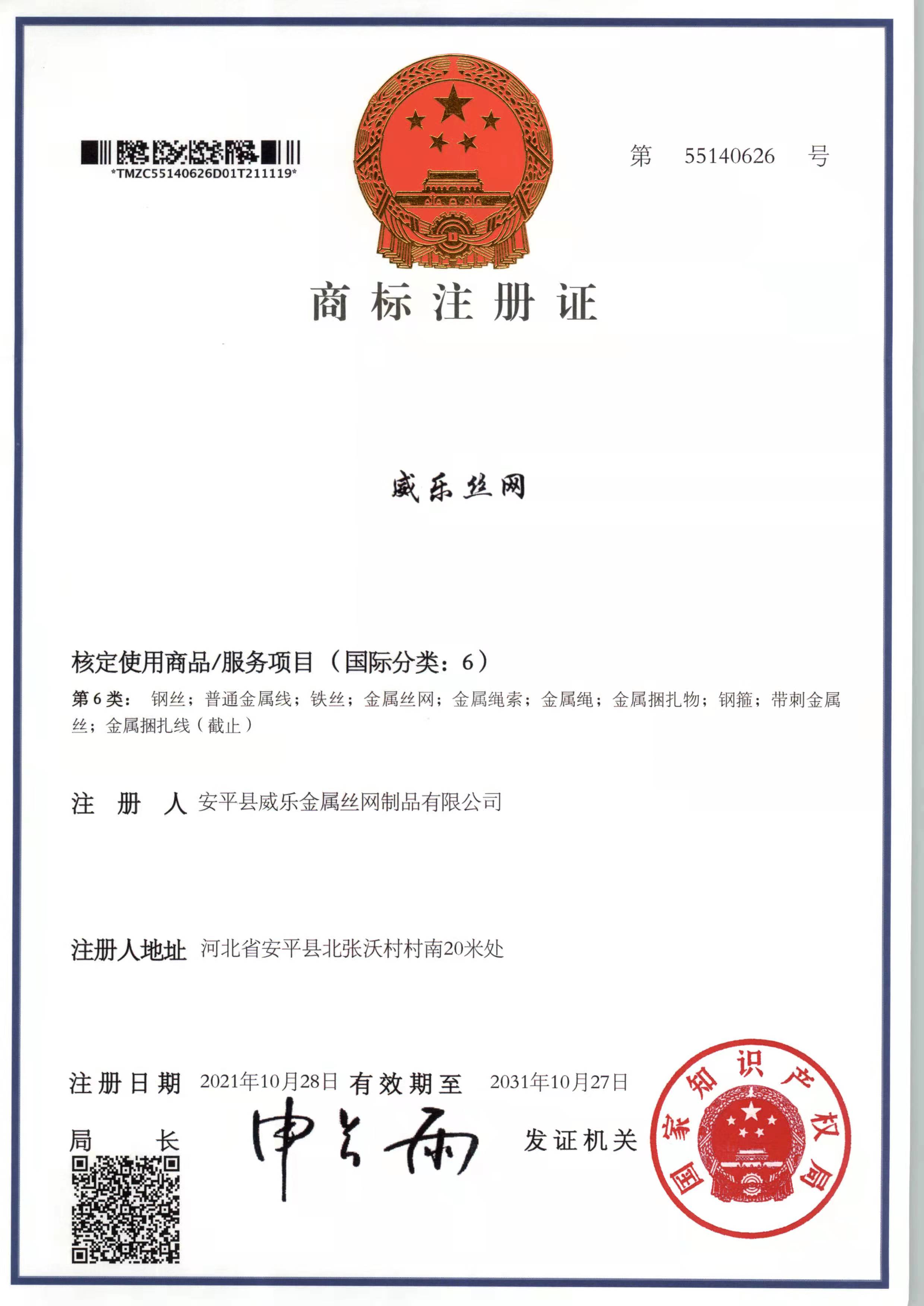 威乐丝网-商标