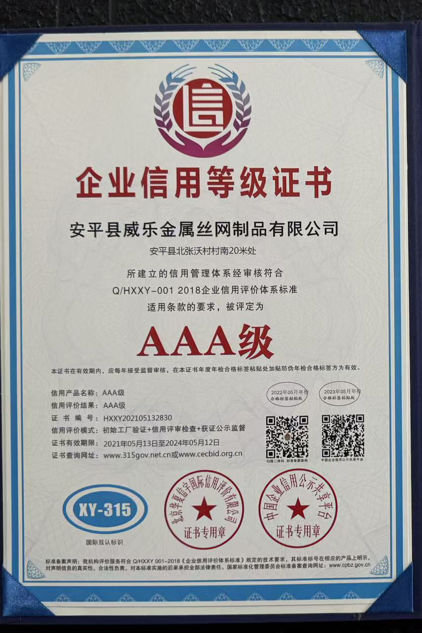 AAA级企业信用等级证书