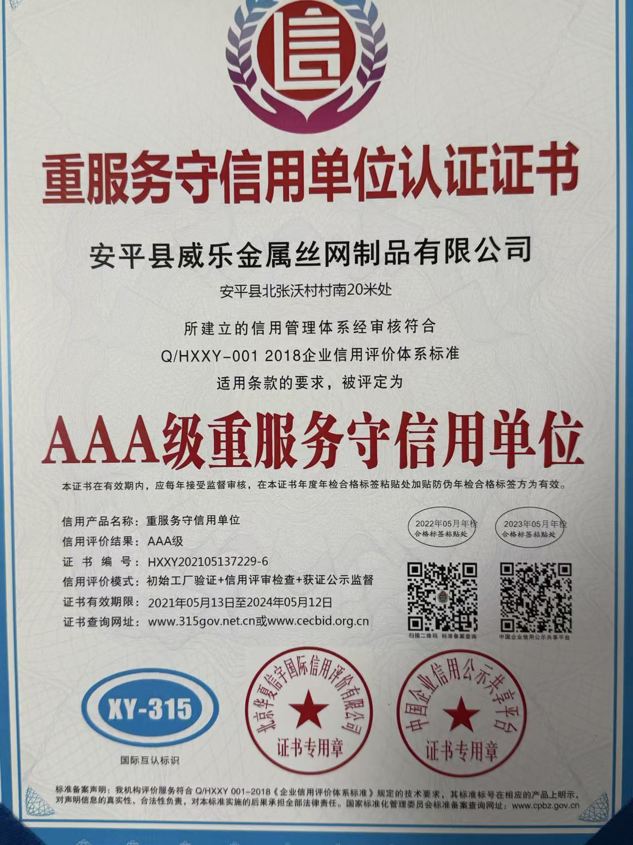 AAA级重服务守信用单位