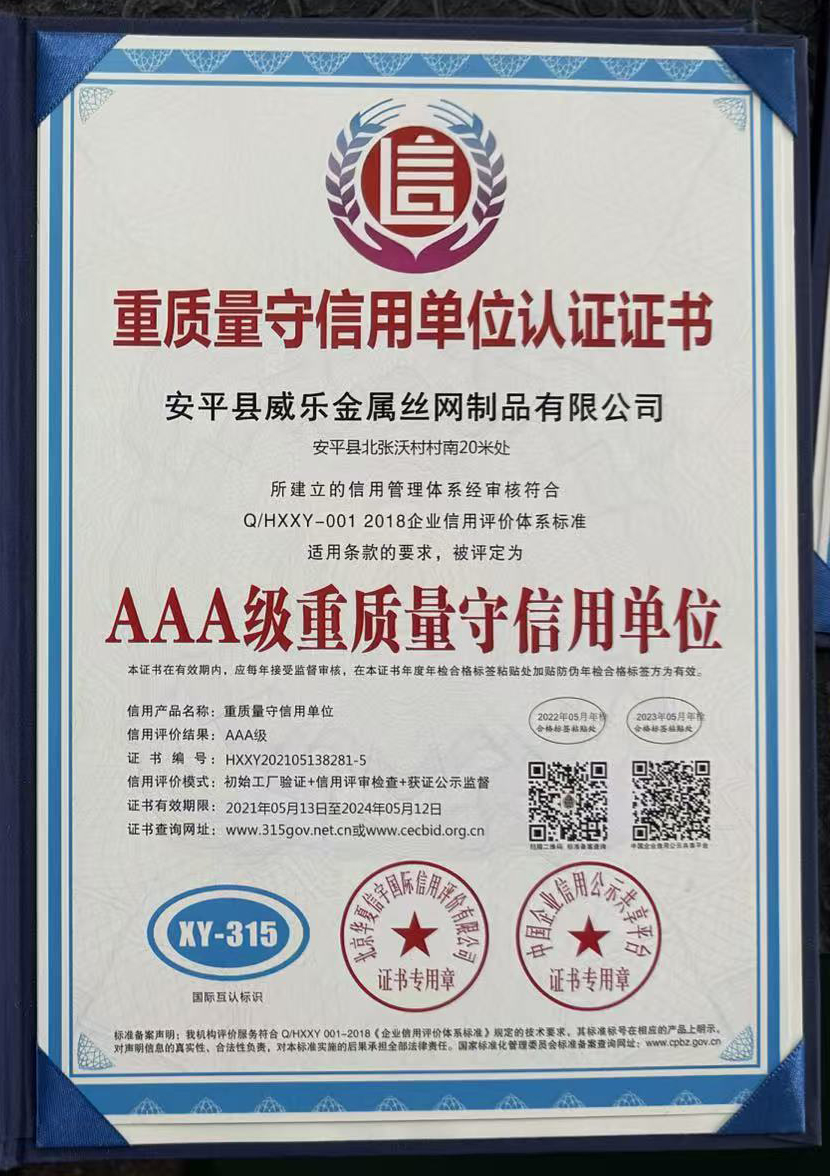 AAA级重质量守信用单位