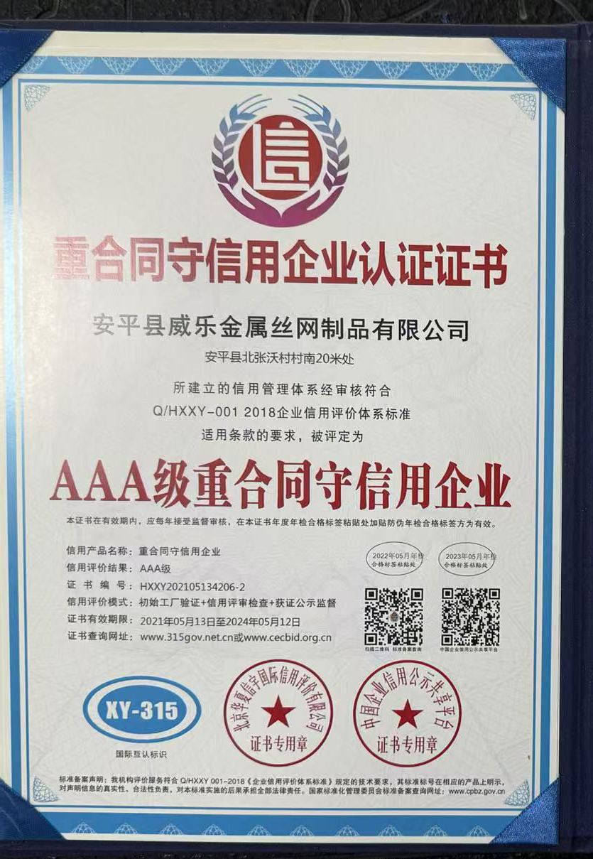 AAA级重合同守信用企业